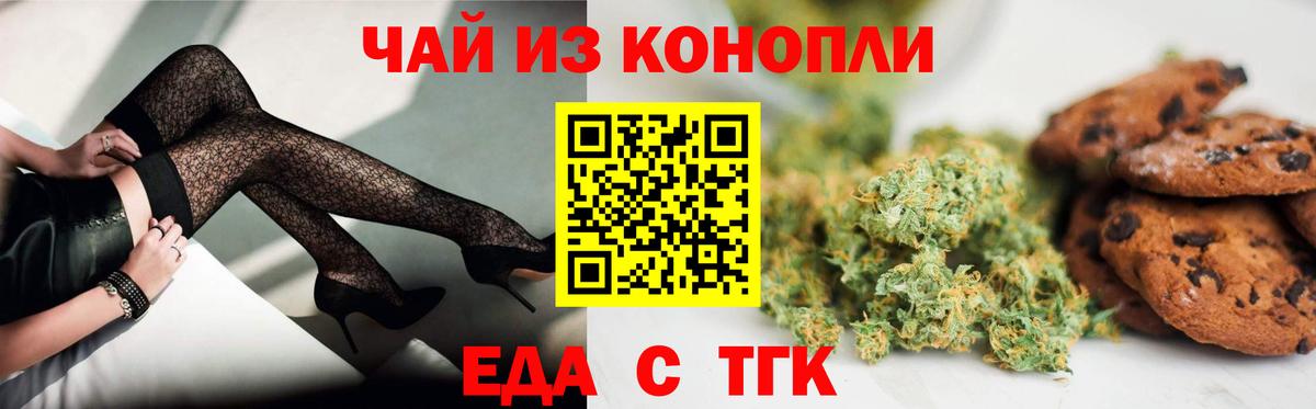 Котельники  Печенье с ТГК конопля  Вход с VPN 
