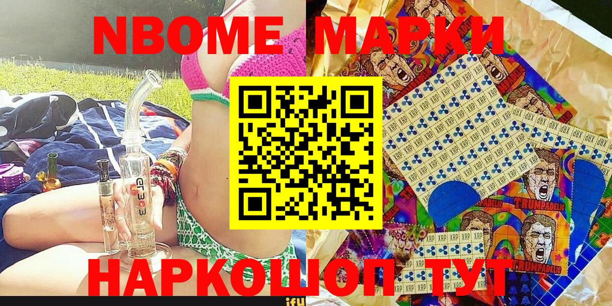 Марки N-bome 1,8мг  Марки NBOMe  Котельники  Вход с VPN  Марки N-bome 1,8мг 
