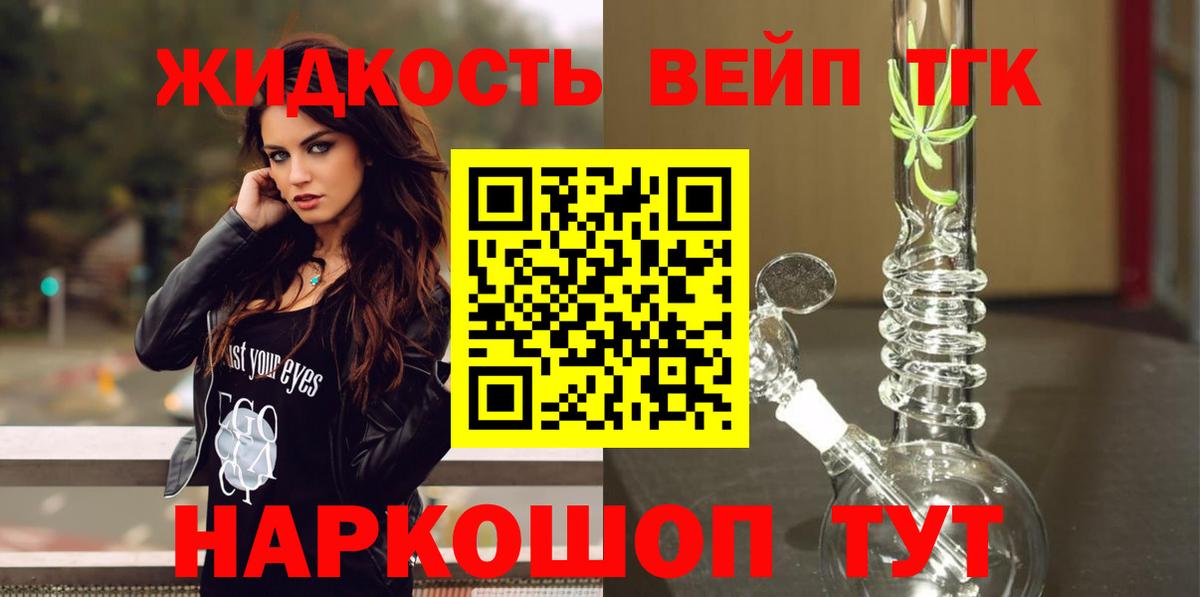 ТГК THC oil Котельники